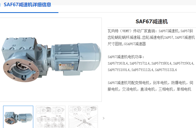 SAF67減速機(jī).png