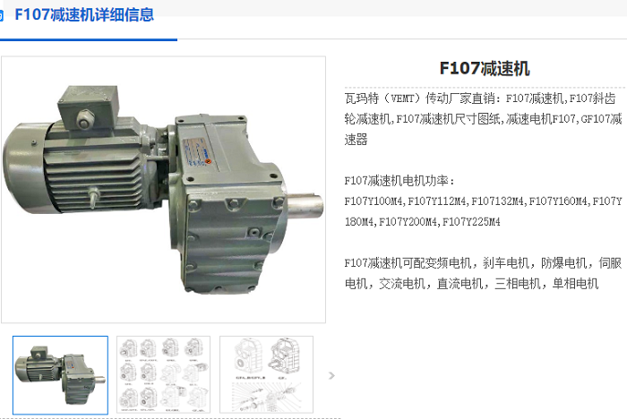 F107減速機.png