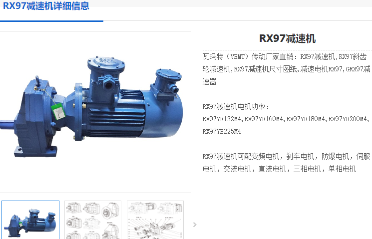 RX97減速機.png
