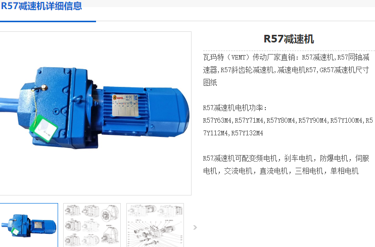 R57減速機.png