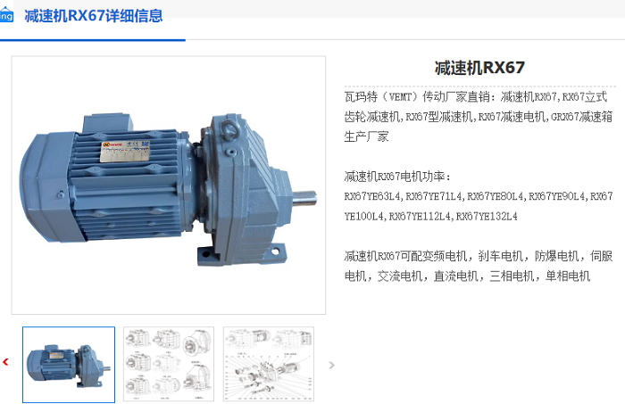 RX67減速電機(jī).png