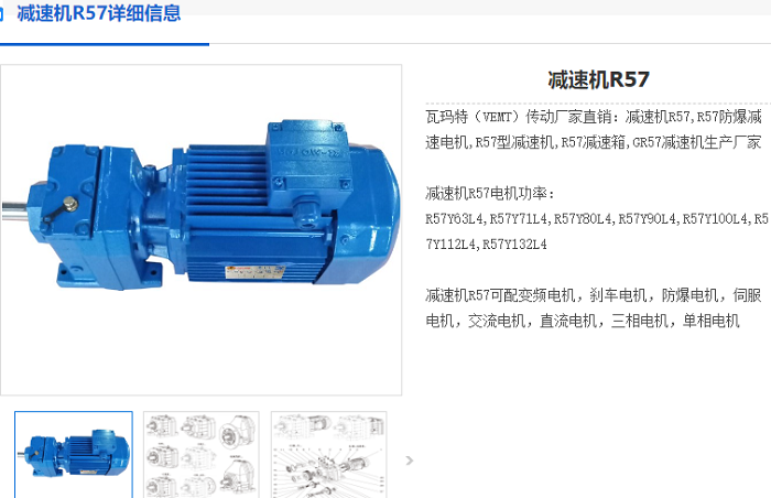 R57減速電機.png