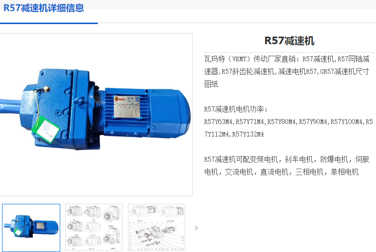 R57減速機.png