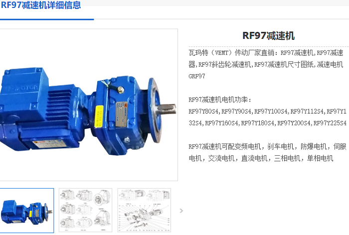 RF97減速機.png