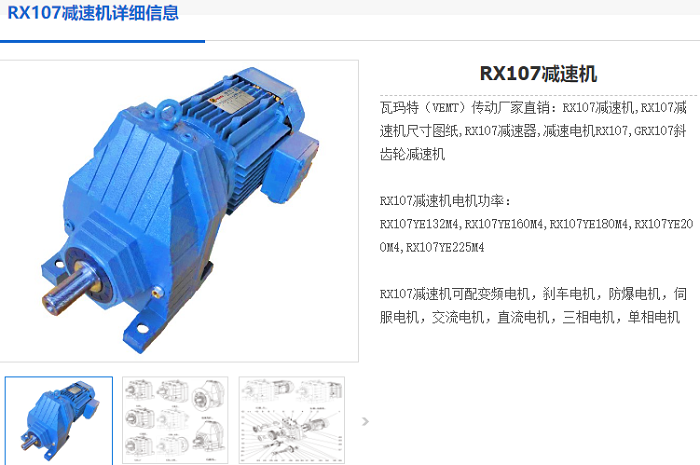 RX107減速電機.png
