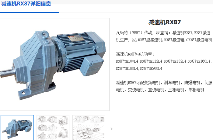 RX87減速機.png