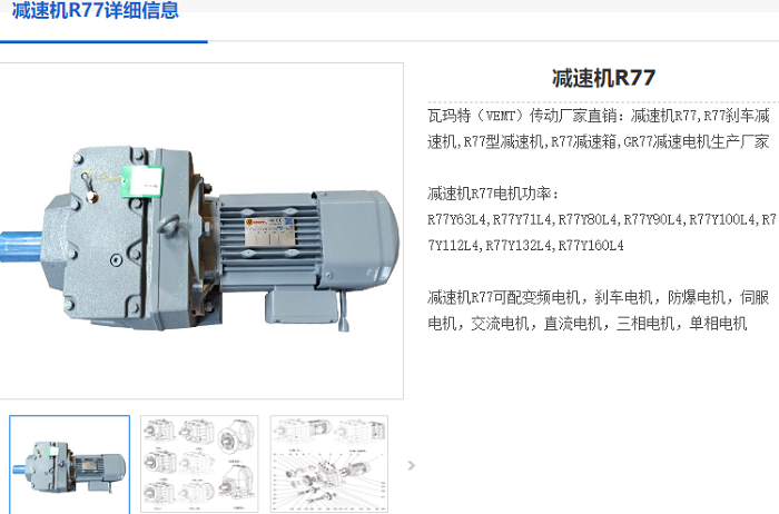 R77減速電機.png
