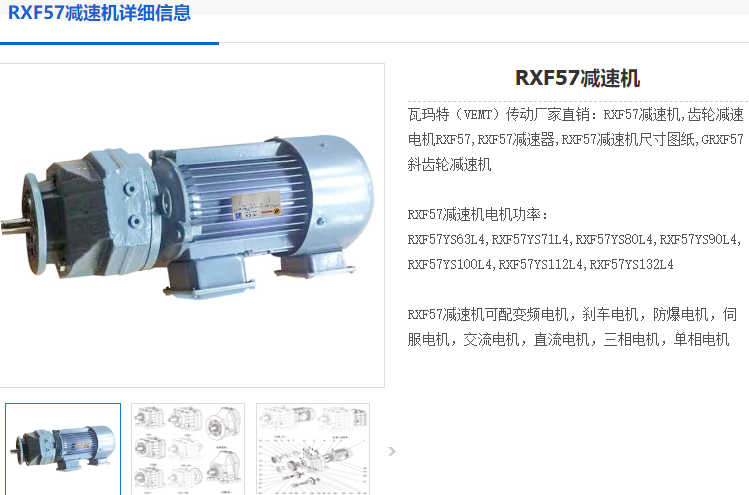 RXF57減速電機(jī).png