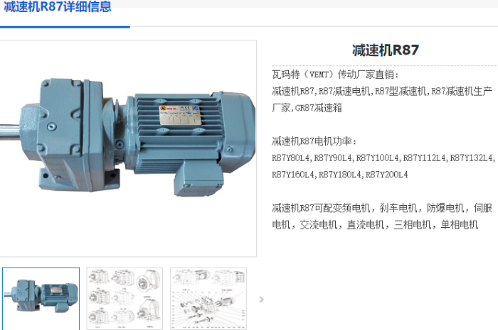 R87減速電機(jī).png