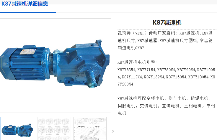 K87減速機.png