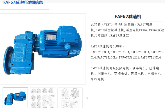FAF69減速機.png